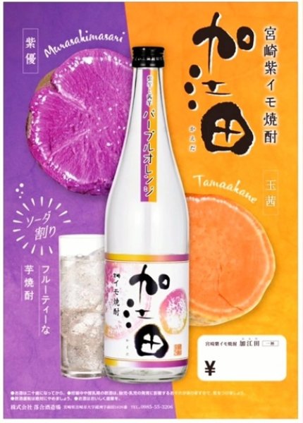 画像3: 芋焼酎  加江田 パープルオレンジ 1800ml (3)