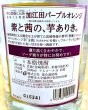 画像2: 芋焼酎  加江田 パープルオレンジ 1800ml (2)