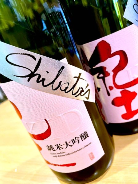 画像1: 紀土 Shibata's 純米大吟醸 〜be ambitious〜(火入れ) 　720ml (1)