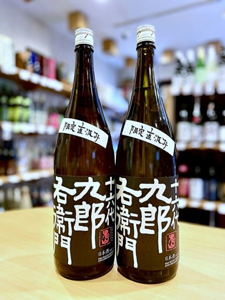 画像1: 【別誂え】十六代九郎右衛門 ひとごこち 純米吟醸 直汲み しぼりたて生・原酒 1800ml (1)