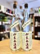 画像1: 吉兆宝山 初蒸無濾過　1800ml (1)