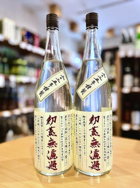 画像1: 吉兆宝山 初蒸無濾過　1800ml (1)