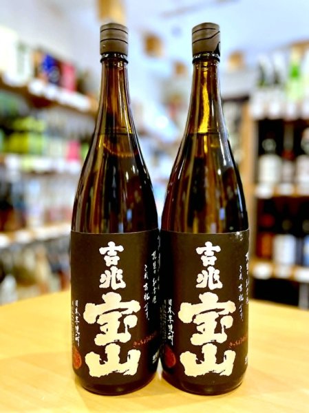 画像1: 吉兆宝山  1800ml (1)