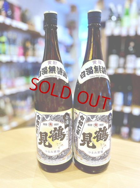 画像1: 芋焼酎 鶴見 白濁無濾過＜黄麹＞ver.2025　1800ml  (1)