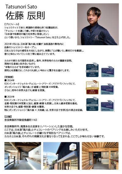 画像1: 【ご予約受付中】風の森 ボンボンショコラ　※２月上旬より発売開始