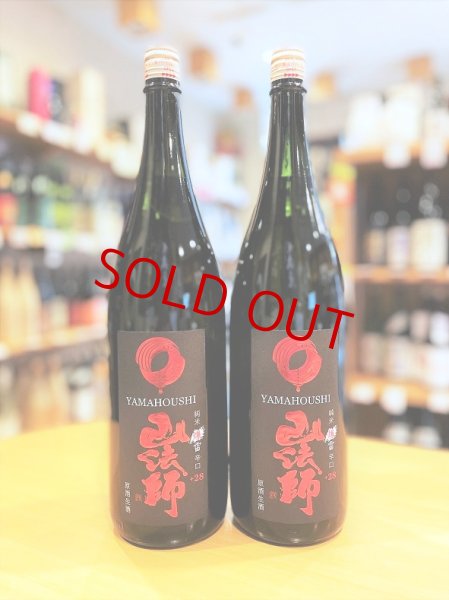 画像1: 山法師＜爆雷＞ 超辛口純米 生・原酒 1800ml (1)