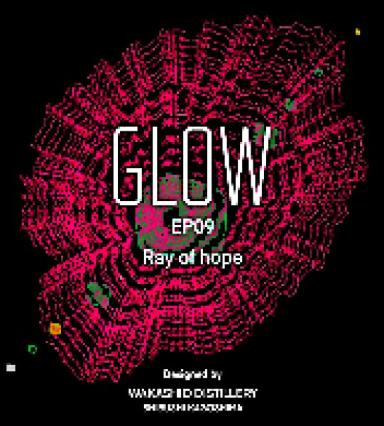 画像1: 【３月中旬〜】GLOW EP09　720ml (1)