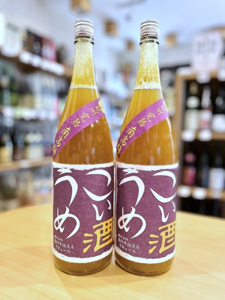 画像1: 紀州完熟南高梅 こいうめ酒 1800ml　※完熟南高梅仕込み (1)