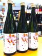 画像2: 小左衛門 純米吟醸 桜ラベル おりがらみ生酒　720ml (2)
