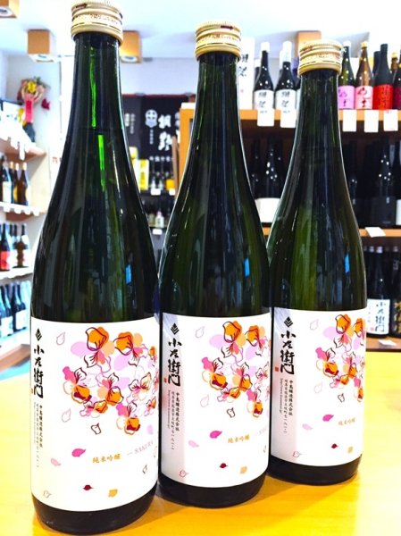 画像2: 小左衛門 純米吟醸 桜ラベル おりがらみ生酒　720ml (2)
