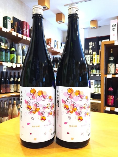 画像1: 小左衛門 純米吟醸 桜ラベル おりがらみ生酒  1800ml (1)