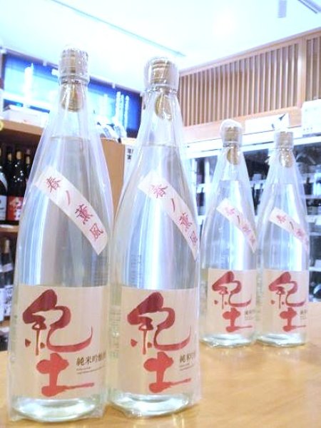画像1: 紀土＜春の薫風＞純米吟醸 生酒　1800ml (1)