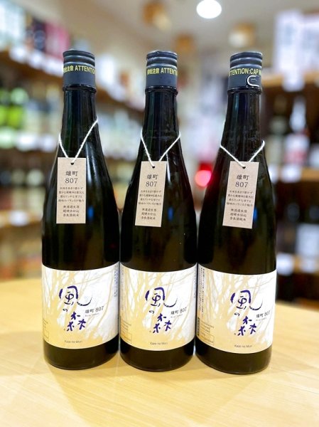 画像1: 風の森 雄町807 生酒　720ml (1)
