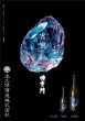 画像1: 【４月下旬〜(予定)】侍士の門  宵蛍(よいぼたる）720ml (1)