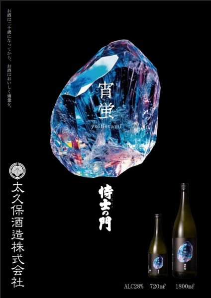 画像1: 【４月下旬〜(予定)】侍士の門  宵蛍(よいぼたる）720ml (1)
