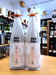 雪の茅舎 製造番号酒】「雪の茅舎」の最高峰、斗瓶採り純米大吟醸の生原酒