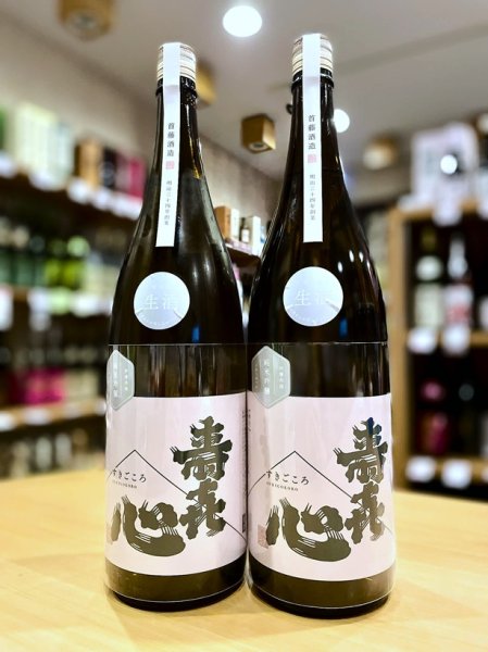 画像1: 寿喜心 雄町 純米吟醸 無濾過・生酒 1800ml  (1)