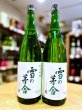 画像1: 雪の茅舎 純米吟醸  1800ml (1)