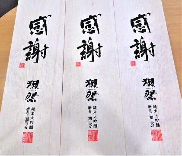 画像3: 獺祭 磨き23＜感謝＞ 純米大吟醸（木箱入り）720ml (3)