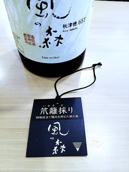 画像2: 風の森 秋津穂 657 ＜笊籬採り＞　720ml (2)