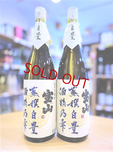 画像1: 蒸撰白豊 25度 1800ml (1)