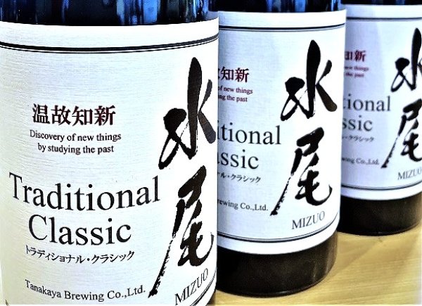画像2: 【5/29(金)〜】水尾 Traditional Classic 無濾過原酒 火入れ 1800ml (2)
