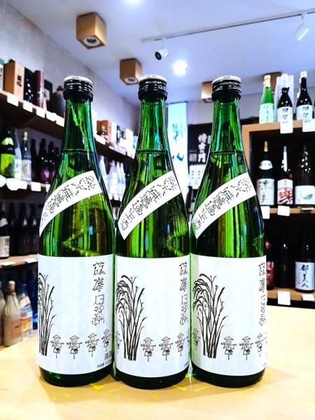 画像1: 篠峯 伊勢錦 純米 中取り 無濾過・生・原酒 　720ml (1)
