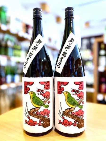 画像1: 月ヶ瀬の梅原酒  無濾過  1800ml (1)