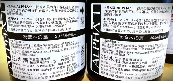 画像2: 風の森 ALPHA１ 生酒　720ml (2)