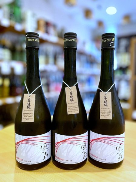 画像1: 風の森 ALPHA１ 生酒　720ml (1)