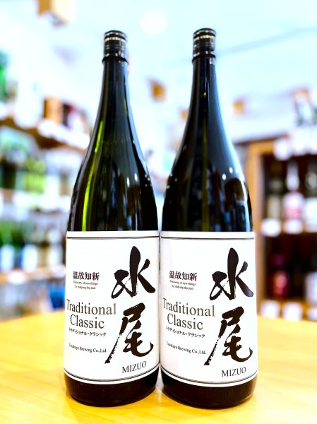 画像1: 水尾 Traditional Classic 無濾過原酒 (火入れ) 1800ml (1)