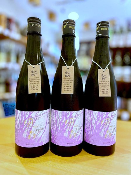 画像1: 風の森 愛山807  生酒　720ml (1)