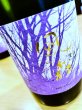 画像2: 風の森  愛山807＜真中採り＞  生酒 720ml (2)