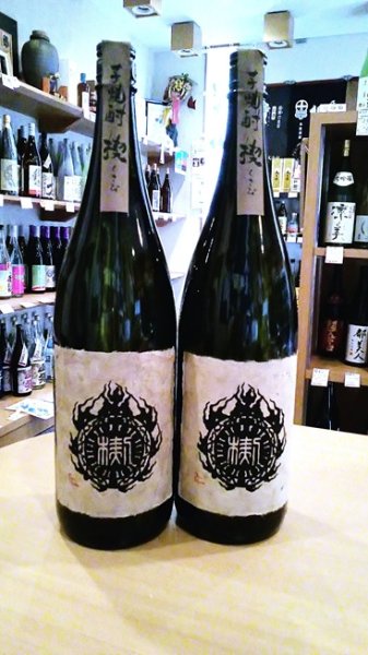 画像1: 楔(くさび)　1800ml (1)