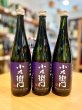 画像1: 小左衛門 ＜山田の系譜＞ 純米吟醸　720ml (1)