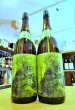 画像1: 屋久島 大自然林・芋  1800ml (1)