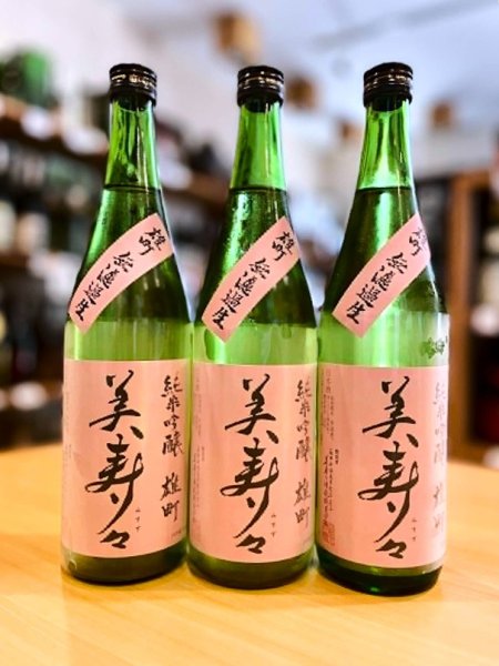 画像1: 美寿々 備前雄町 純米吟醸 無濾過・生　720ml (1)