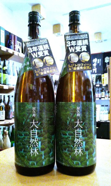画像1: 屋久島 大自然林・麦  1800ml (1)