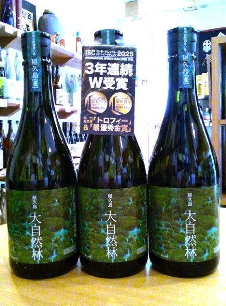画像1: 屋久島 大自然林・麦　720ml (1)