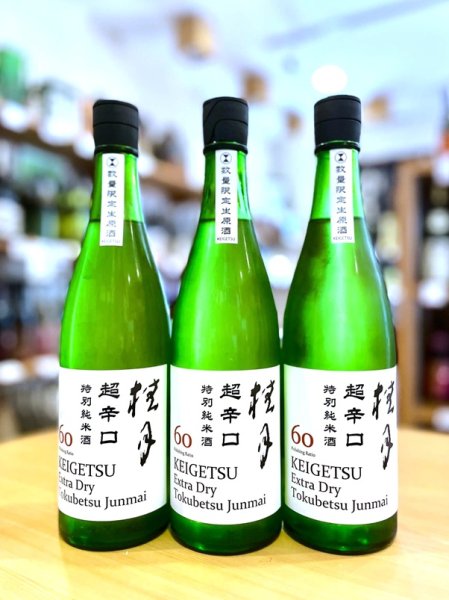画像1: 桂月 超辛口60 特別純米 (生・原酒) 18度  720ml (1)