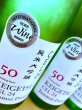 画像2: 桂月 CEL-24 純米大吟醸 (生)　720ml (2)