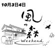 画像3:  風の森 Weekend 2026 ヒノヒカリ607 生酒　720ml (3)