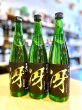 画像1: 百楽門 冴 (さえ) 超辛口 (火入れ)　720ml (1)