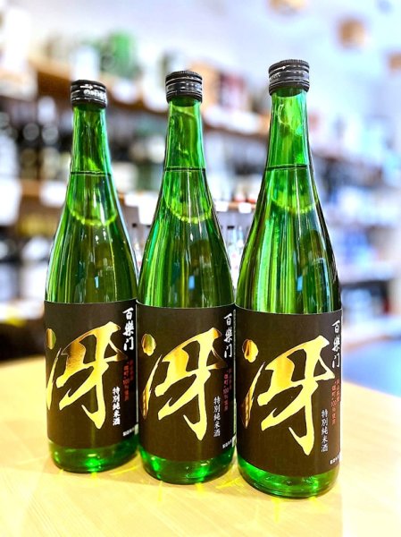 画像1: 百楽門 冴 (さえ) 超辛口 (火入れ)　720ml (1)