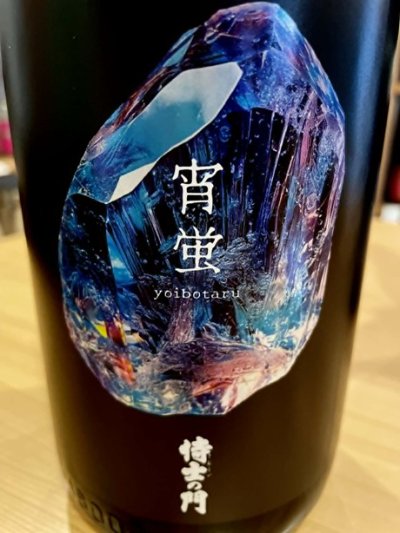 画像2: 【限定5セット】魔王 1.8L×2本 (with 侍士の門4種) SPセット