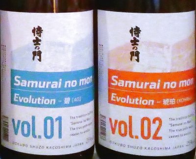 画像3: 【限定5セット】魔王 1.8L×2本 (with 侍士の門4種) SPセット