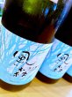 画像3: 風の森 奈々露657 生酒　720ml (3)