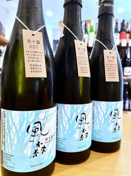 画像2: 風の森 奈々露657 生酒　720ml (2)