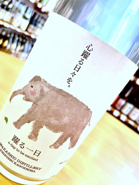 画像2: 踊る一日 30%  1800ml (2)