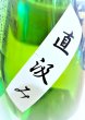 画像2: 【1/9(土)〜】帰山 Extra Edition 純米大吟醸  直汲み 無濾過・生・原酒　720ml (2)